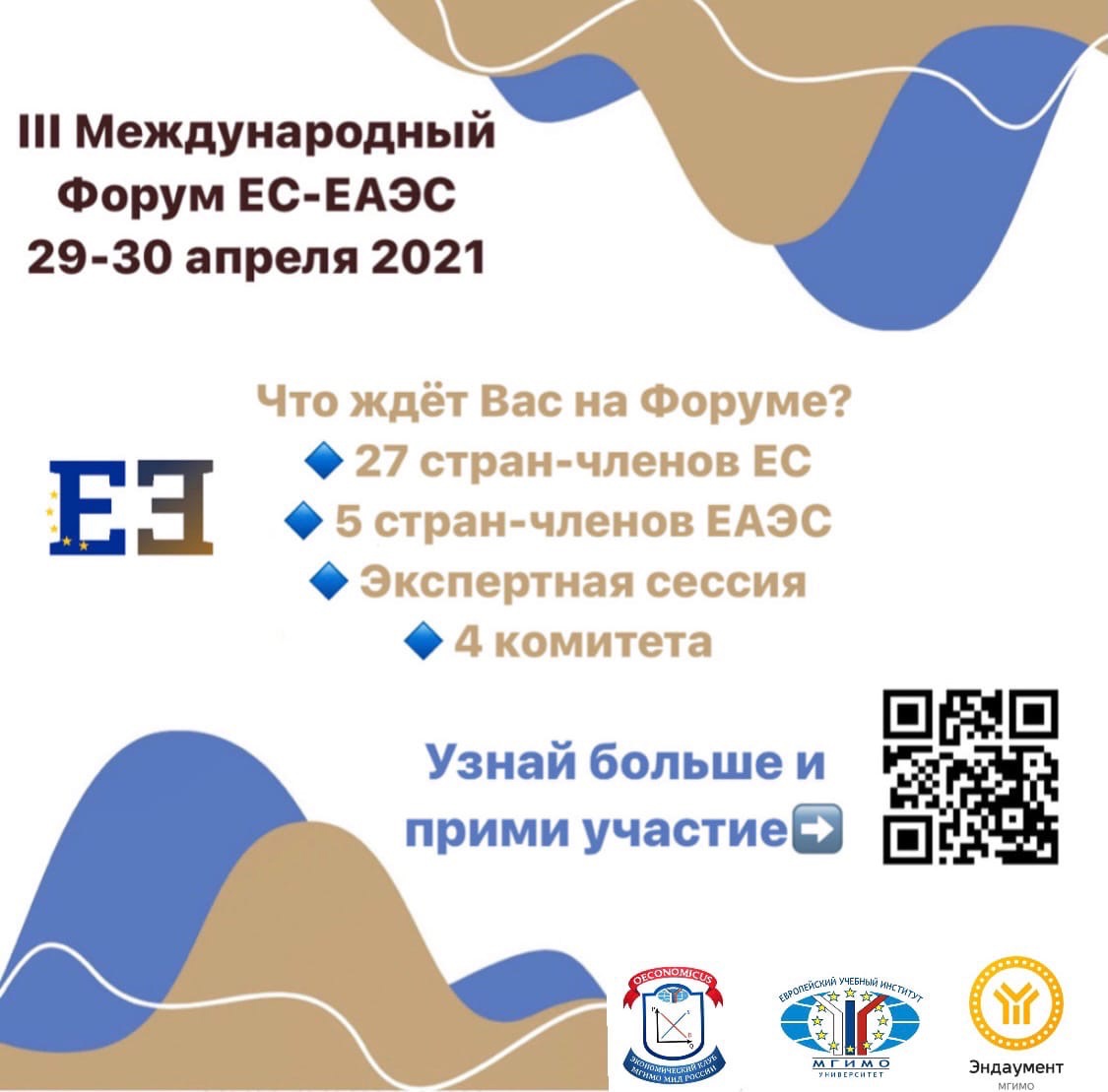 III Международный форум ЕС-ЕАЭС III Международный форум ЕС-ЕАЭС