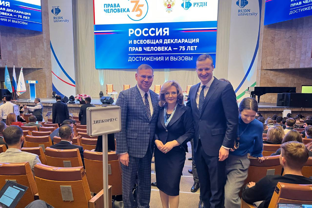Конференция «Россия и Всеобщая декларация прав человека — 75 лет»