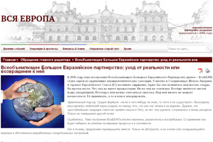 Всеобъемлющее Большое Евразийское партнерство: уход от реальности или возвращение к ней