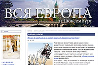 Риски 2014 года. Вышел 82-й номер журнала «Вся Европа»