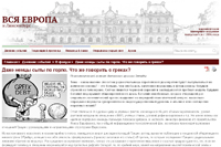 Санкционные войны или равноправное сотрудничество: время выбора
