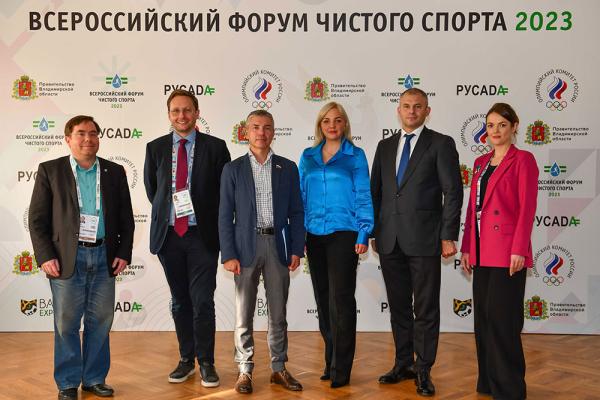 II Всероссийский форум чистого спорта