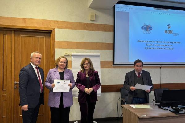 Третьи курсы повышения квалификации МГИМО — ЕЭК