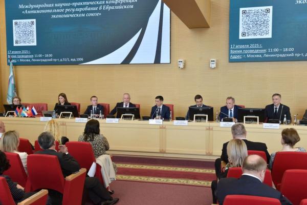 Международная конференция по антимонопольному регулированию в ЕАЭС 